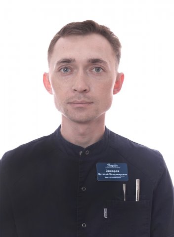 Захаров Виталий Владимирович