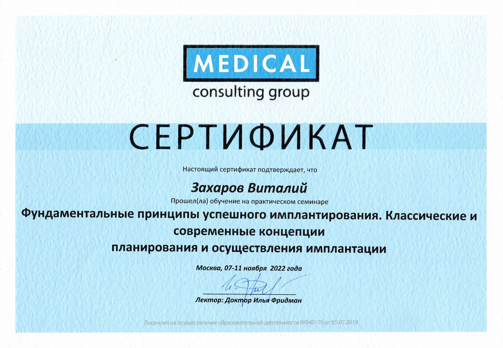 Сертификат Захарова В.В.