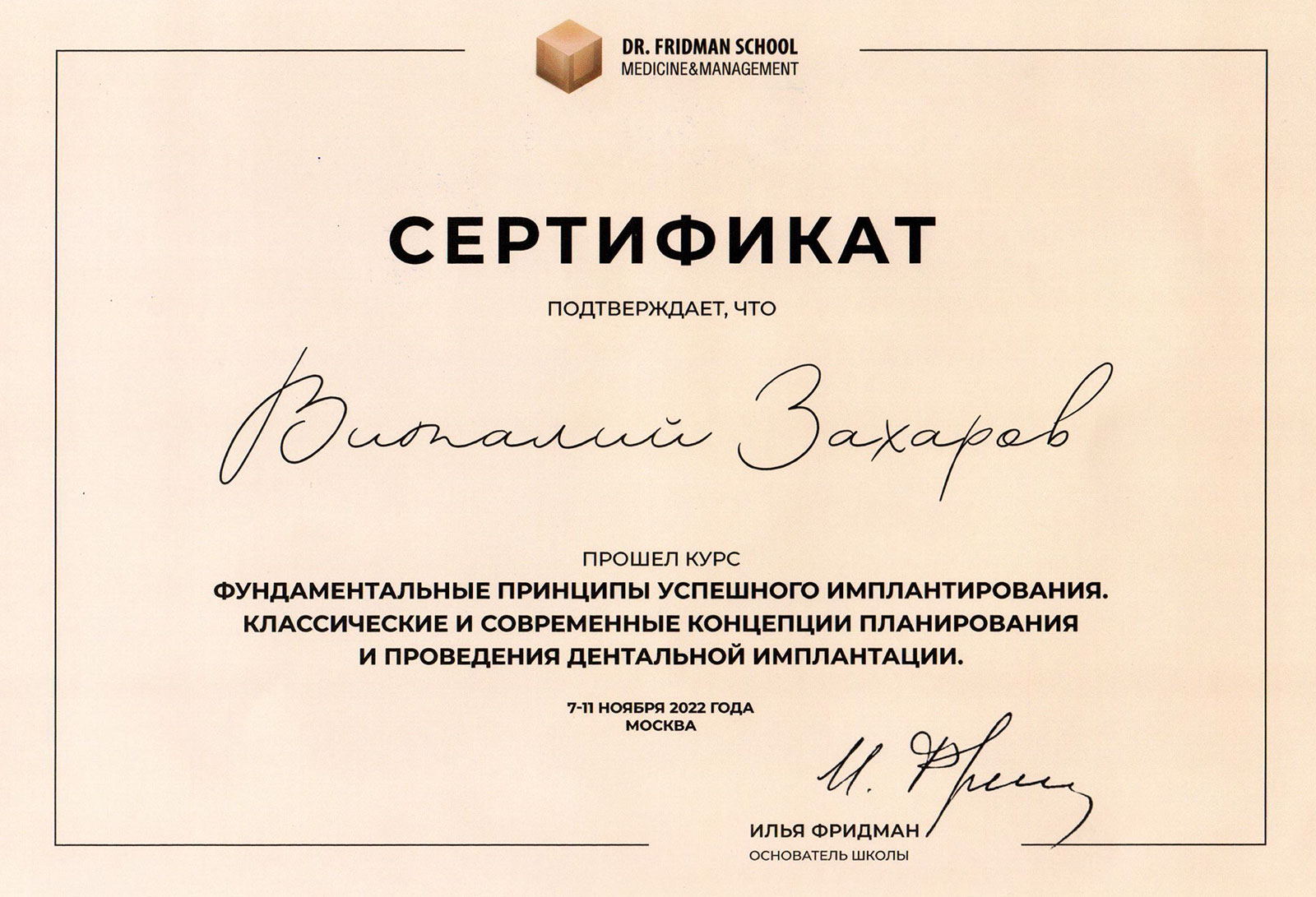 Сертификат Захарова В.В.