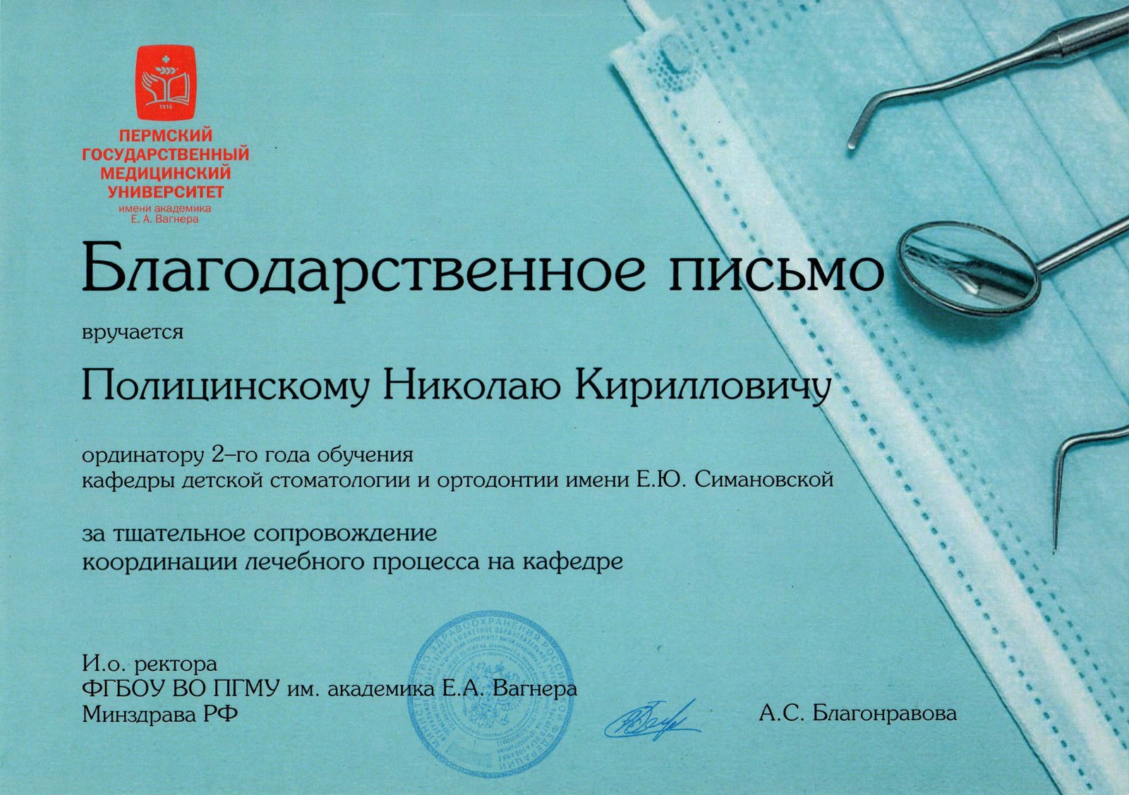 Полицинский Николай Кириллович
