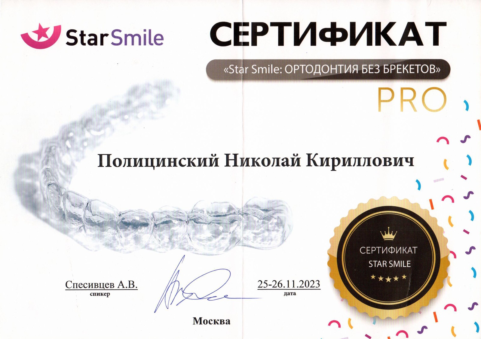 Полицинский Николай Кириллович