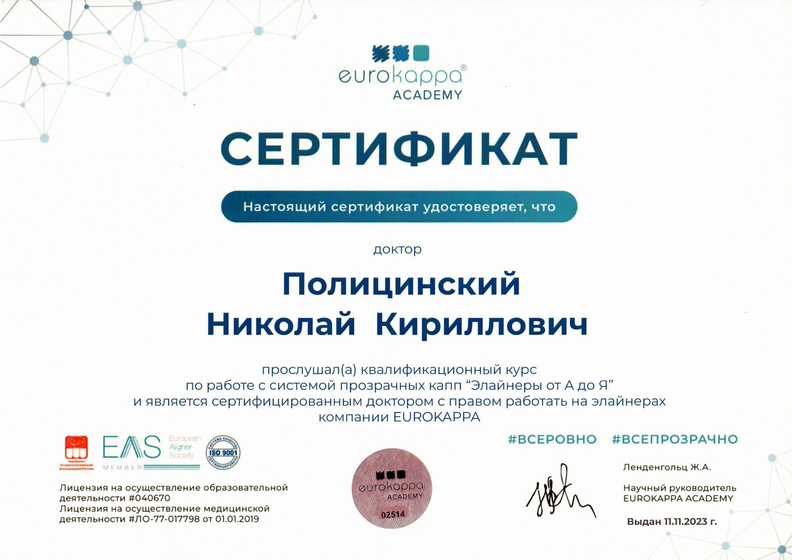 Полицинский Николай Кириллович