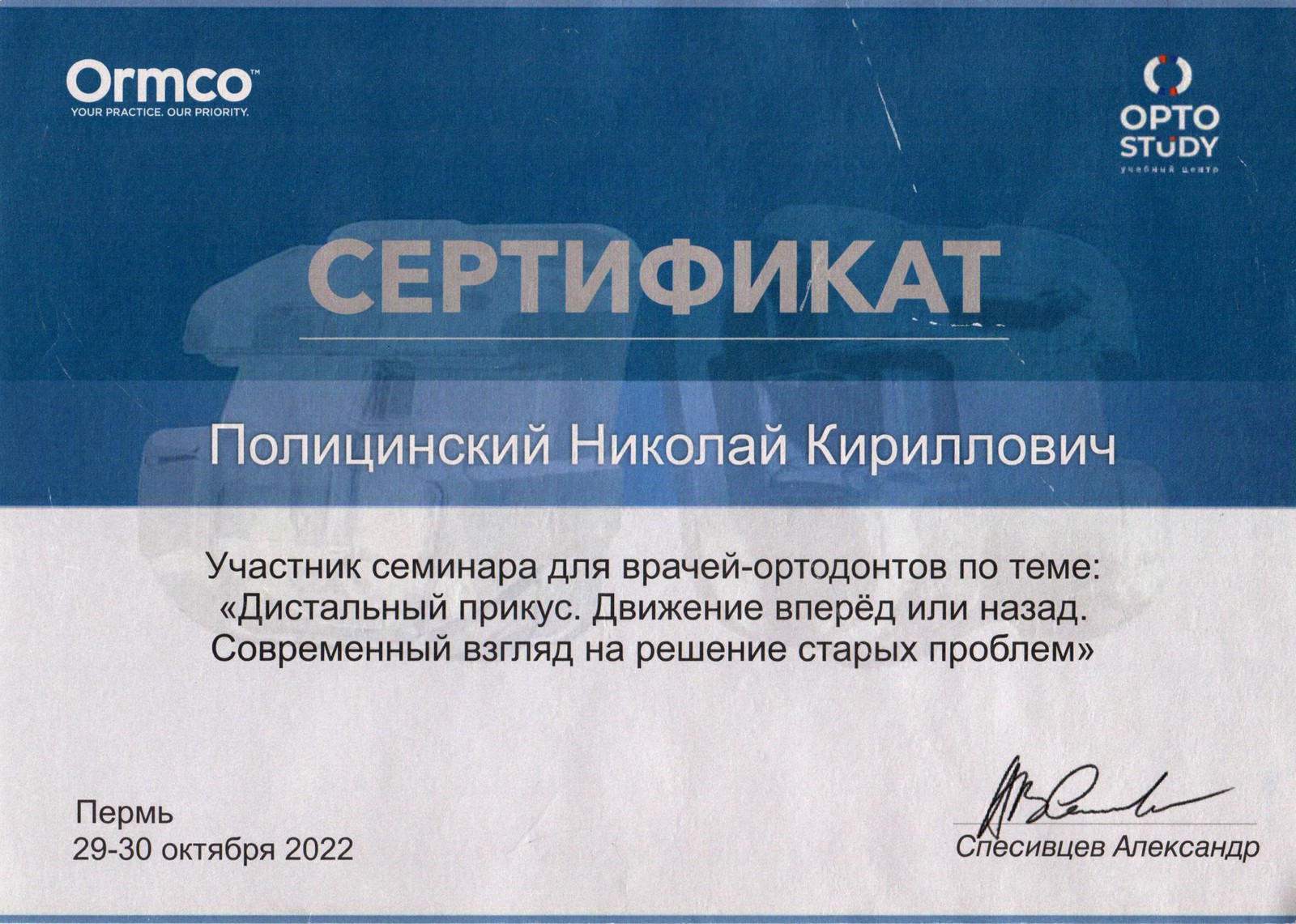 Полицинский Николай Кириллович