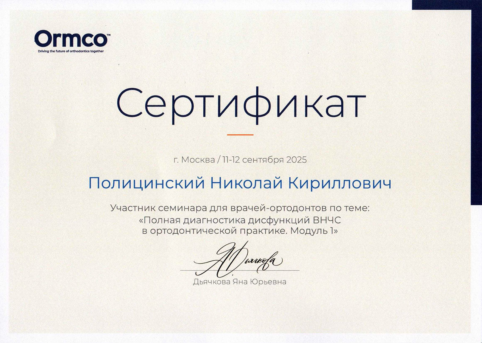 Полицинский Николай Кириллович