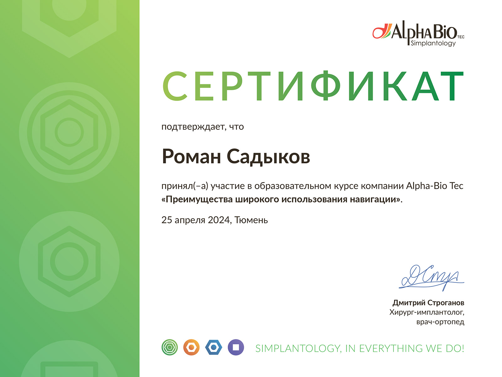 Садыков Роман Фаридович