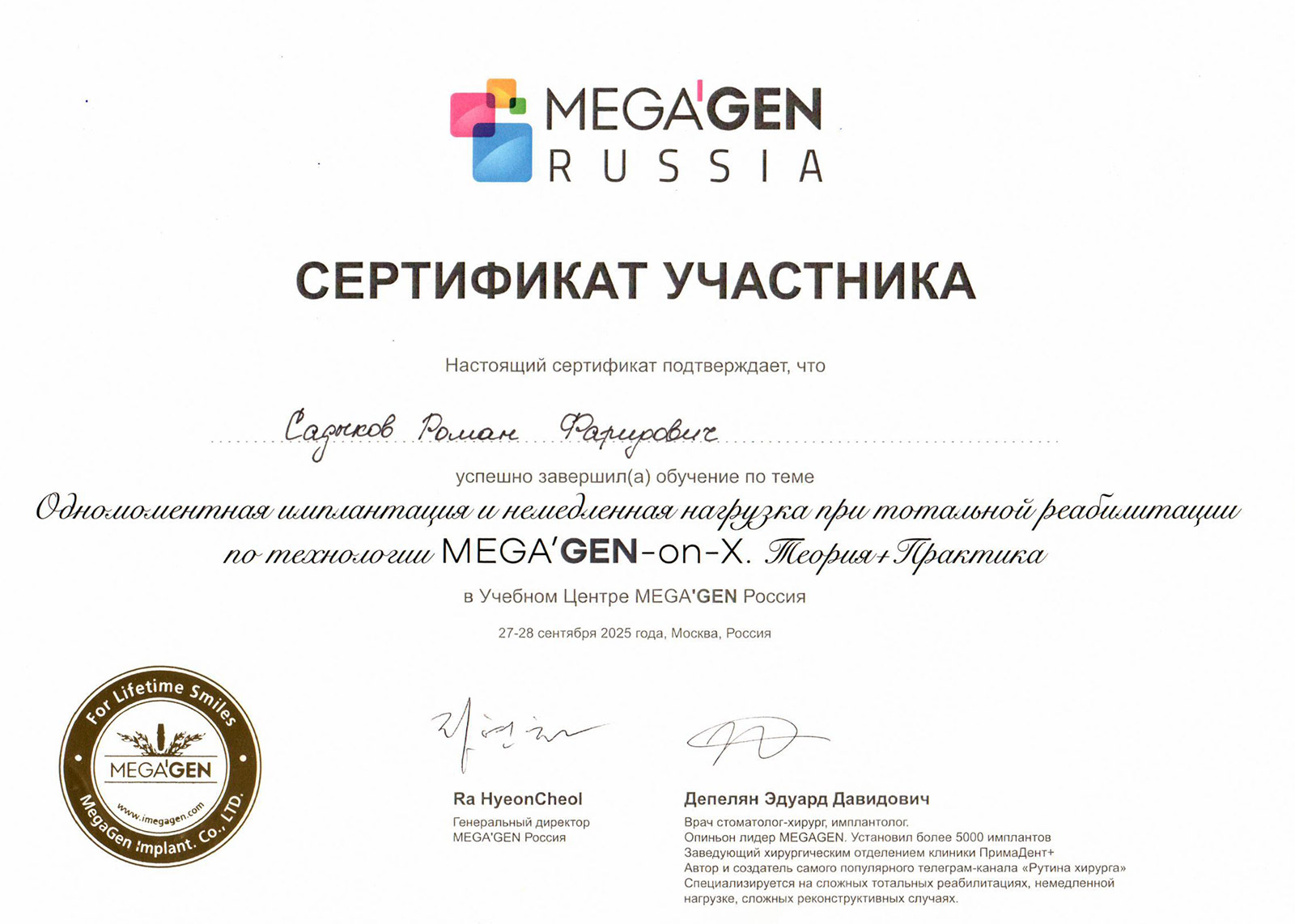Садыков Роман Фаридович