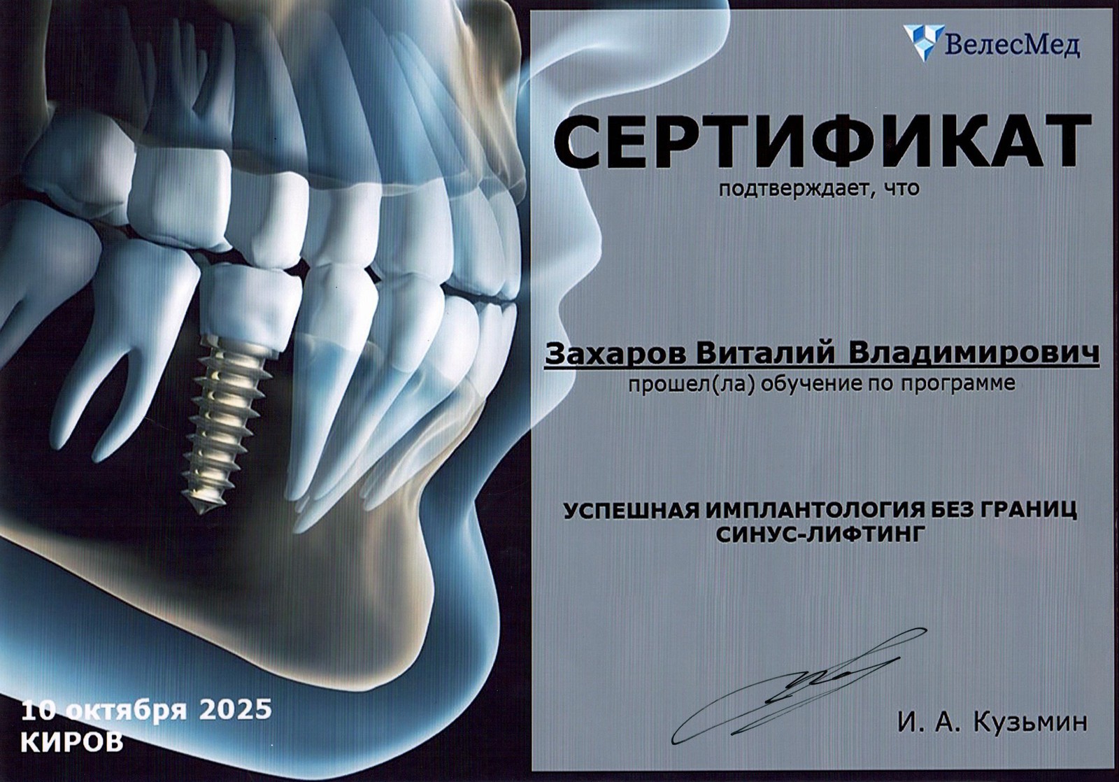 Сертификат Захарова В.В.
